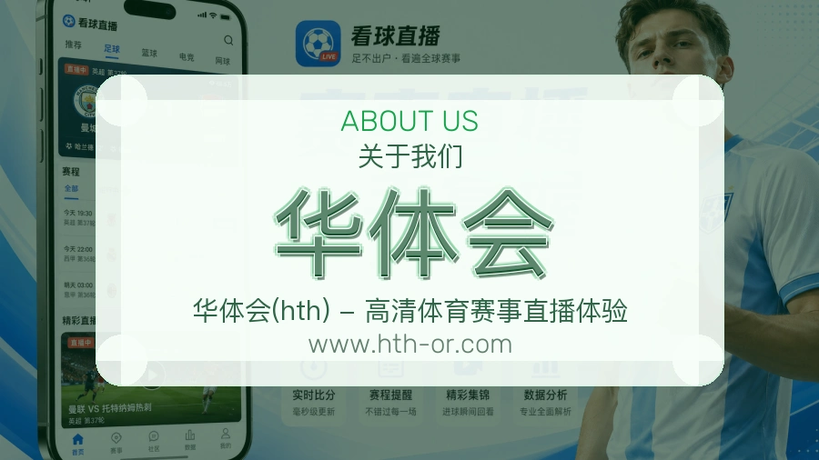 华体会 客户端图