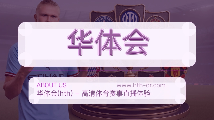 关于 华体会