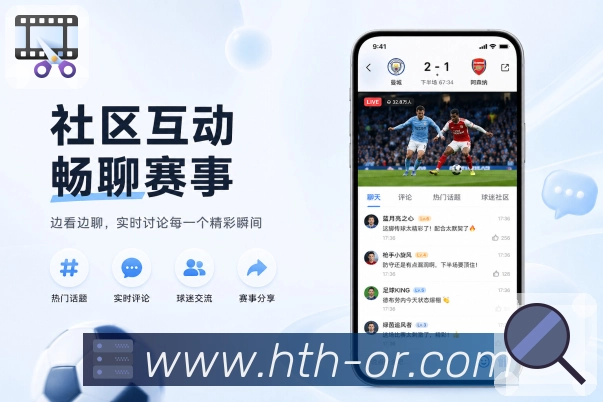 华体会App观赛清单:待看比赛、提醒状态、进行中场次和赛后回看